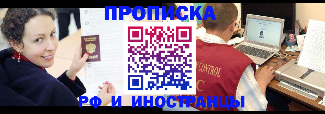 временная регистрация недорого в Амурске