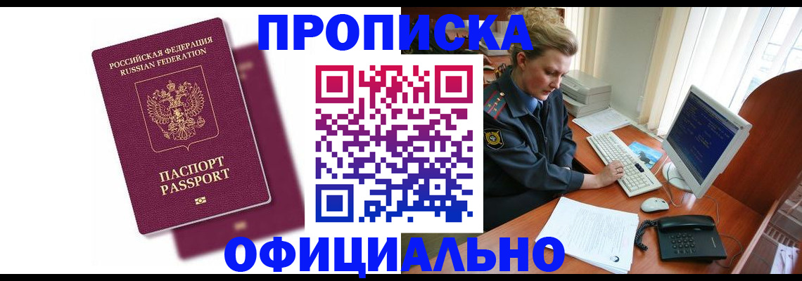временная регистрация поиск в Амурске