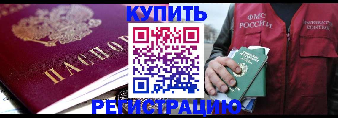 прописка в квартире в Амурске