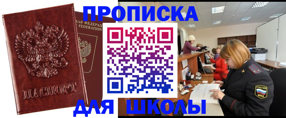 прописка для военкомата в Амурске