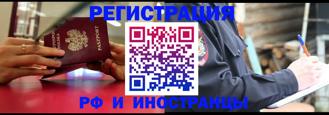 прописка 2025 в Амурске