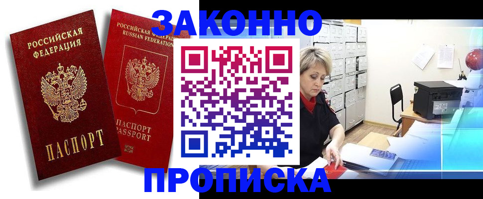 регистрация в Амурске