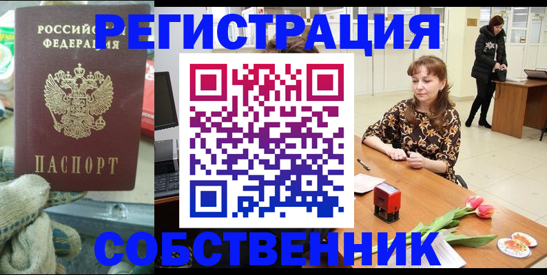 временная регистрация в Амурске