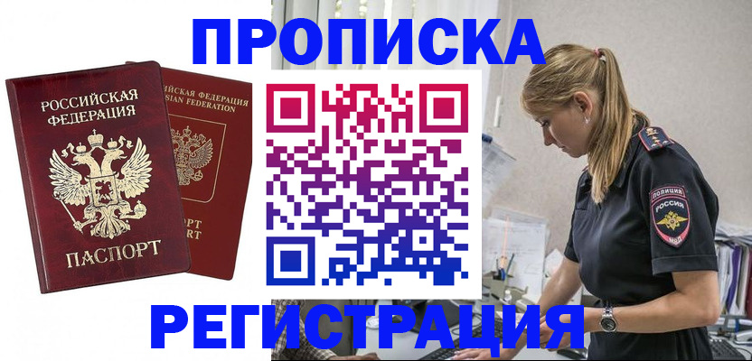 временная регистрация в квартире в Амурске
