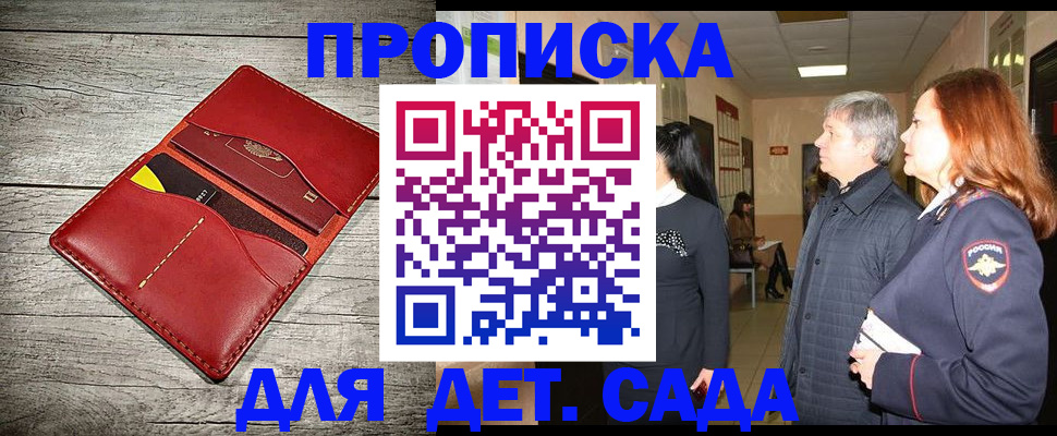 прописка законно в Амурске
